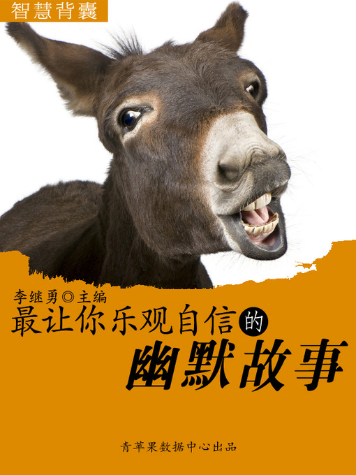 Title details for 最让你乐观自信的幽默故事 by 李继勇 - Available